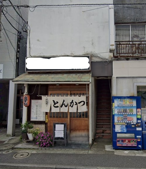 和田町
