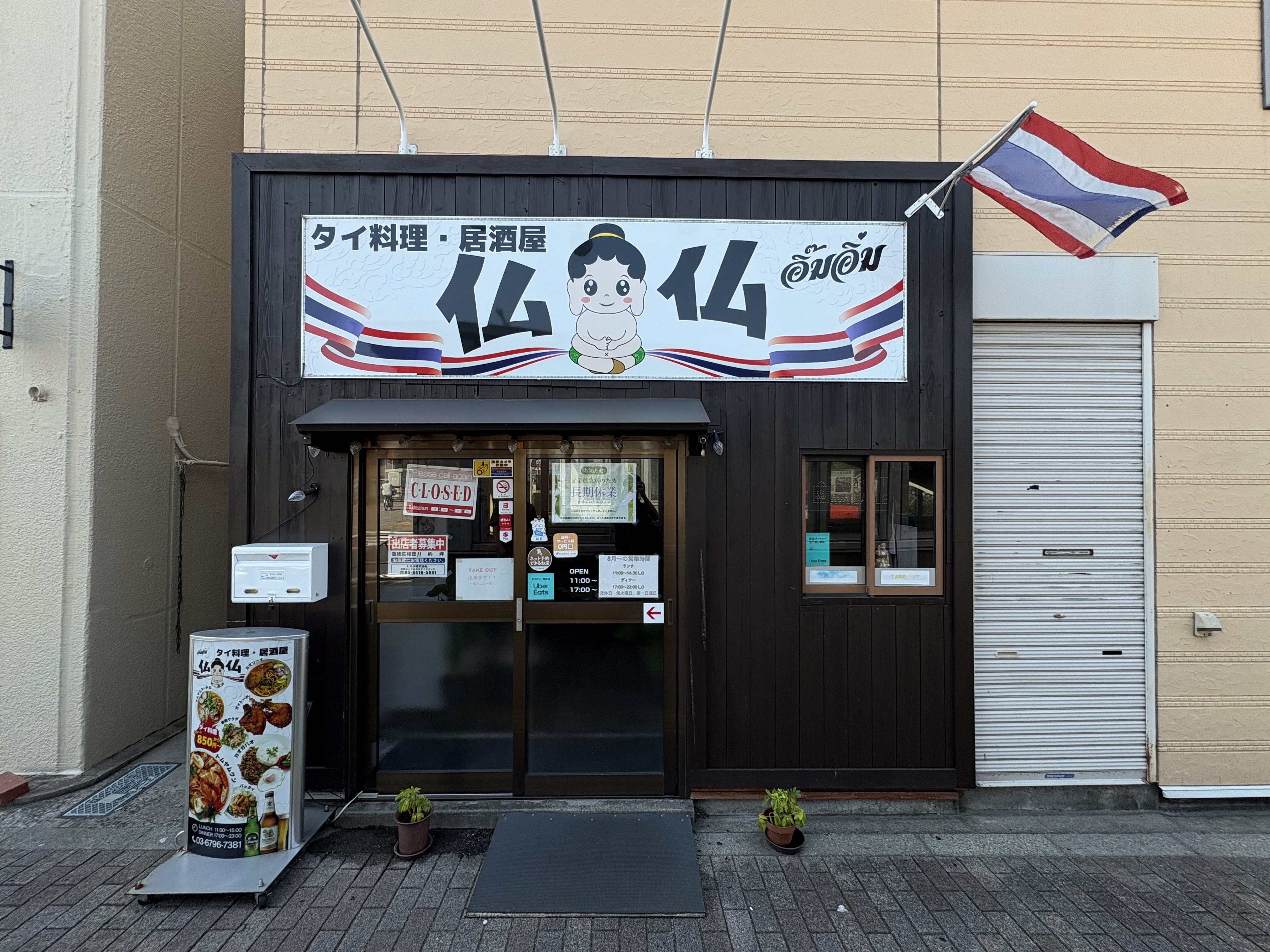 お花茶屋（10.98坪）の店舗物件画像 外観・内観1