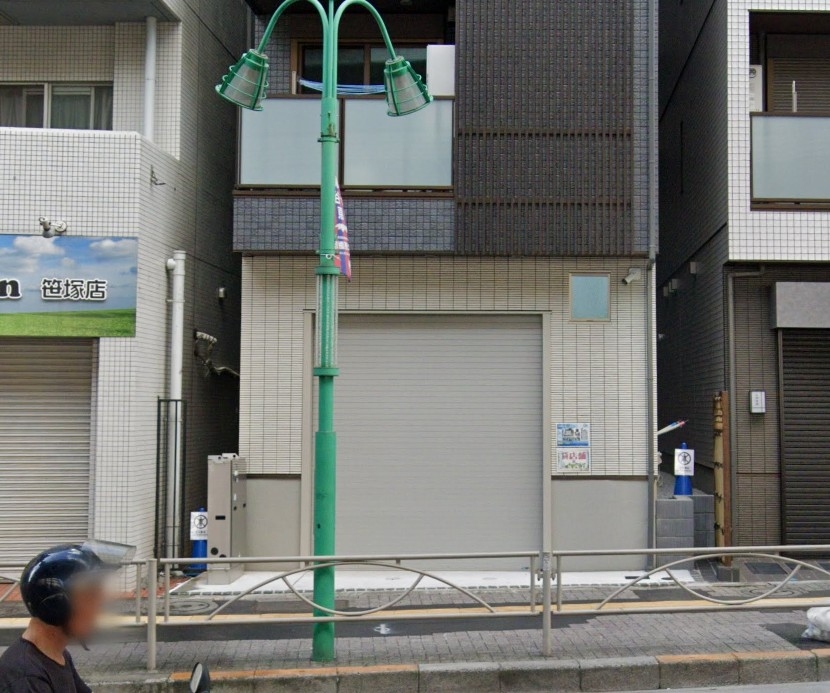 笹塚