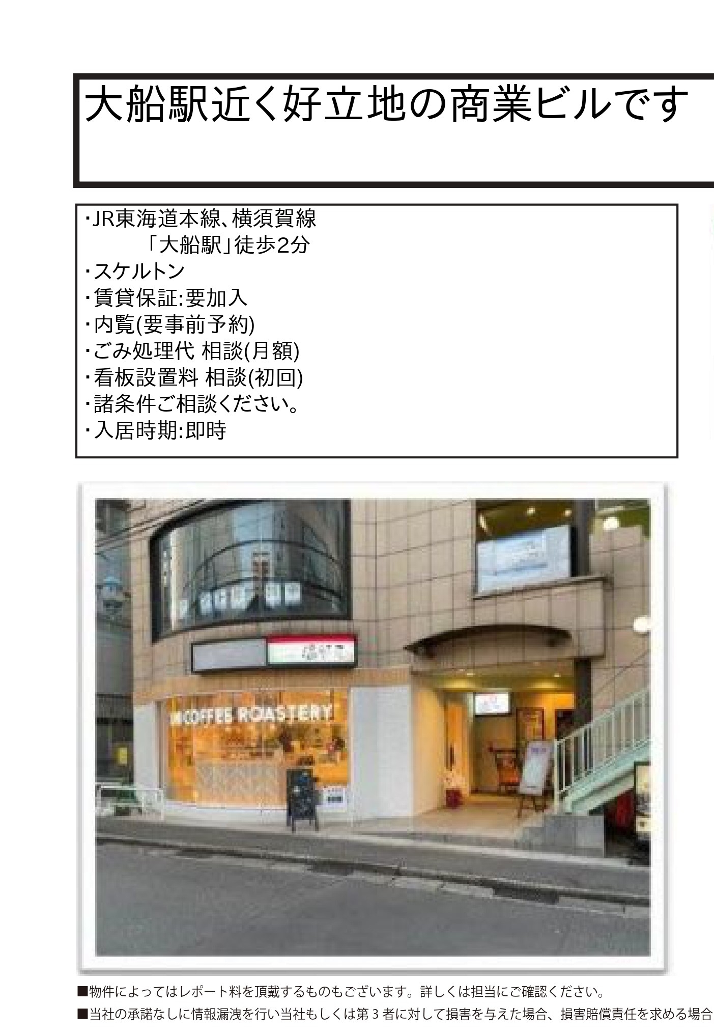 大船（36坪）の店舗物件画像 外観・内観1