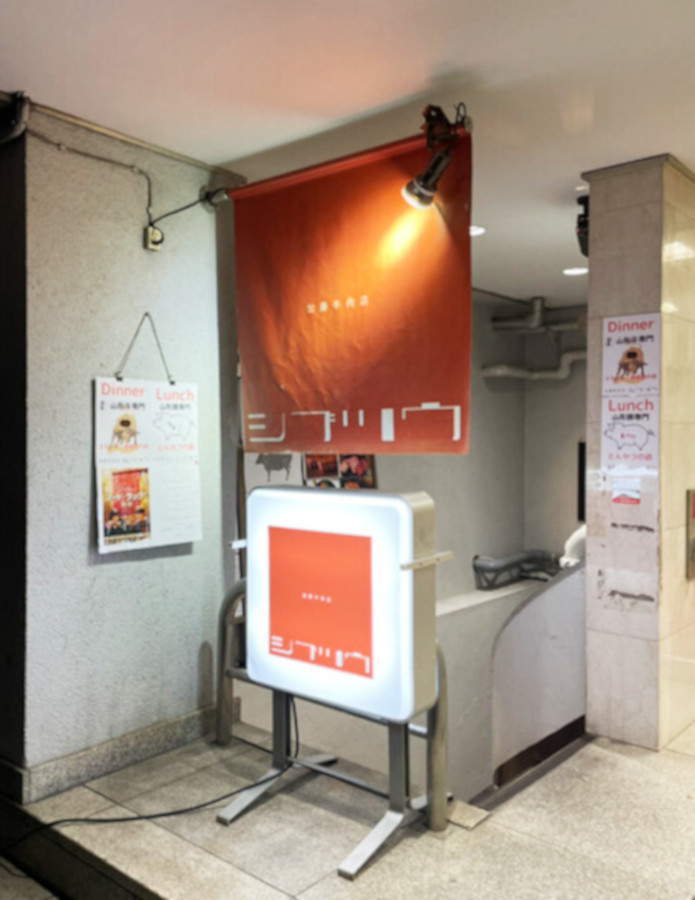 渋谷の居抜き物件