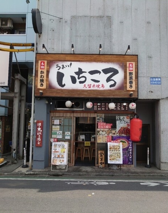 保谷