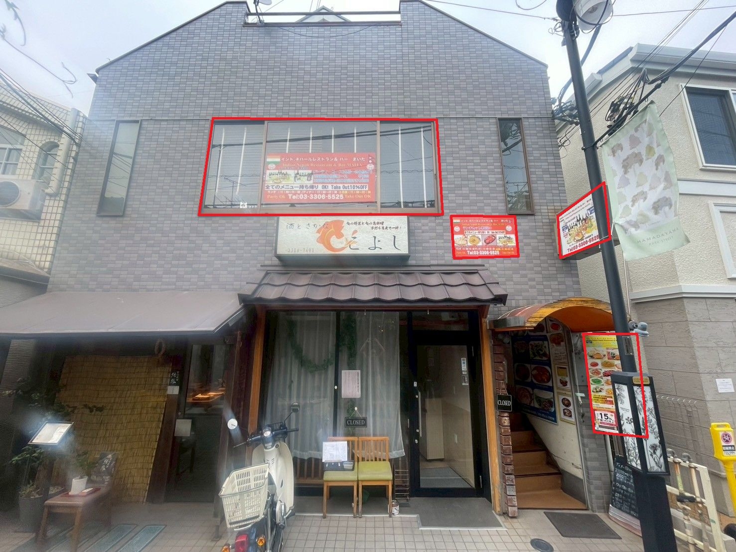 浜田山