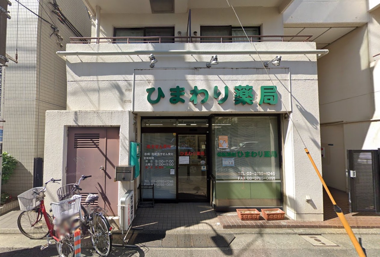 中延