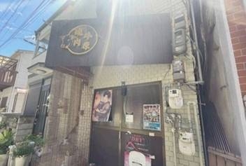 新長田