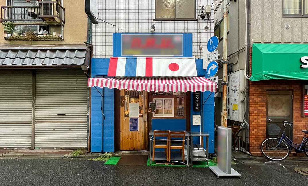 田無