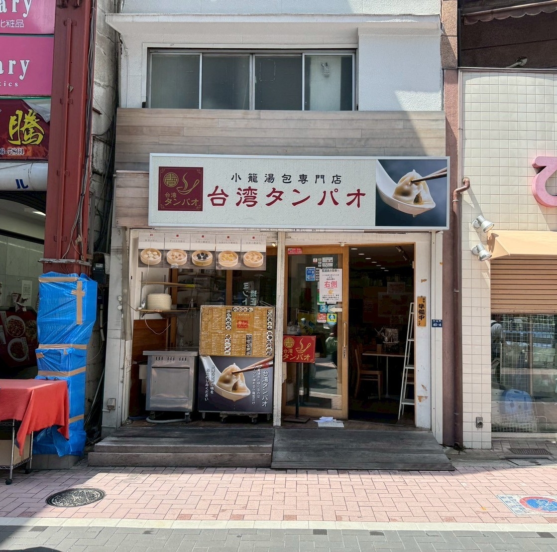 大山（13.74坪）の店舗物件画像 外観・内観1