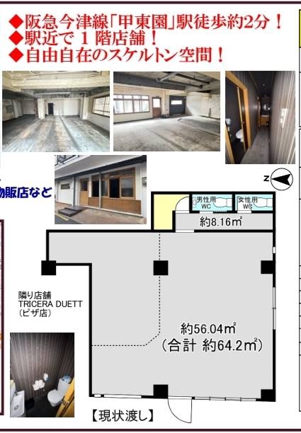 甲東園