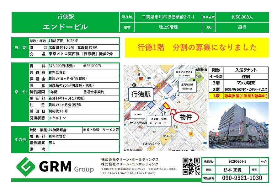 行徳
