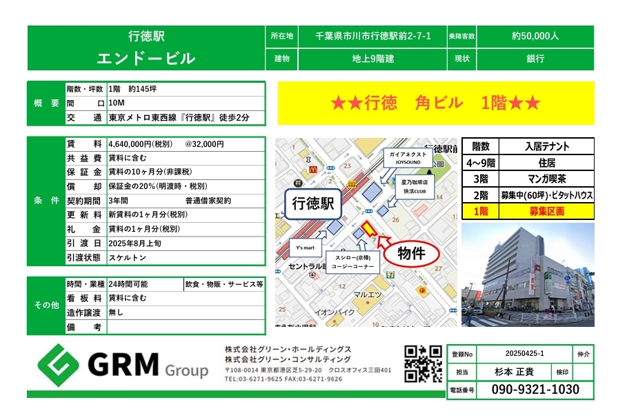 行徳