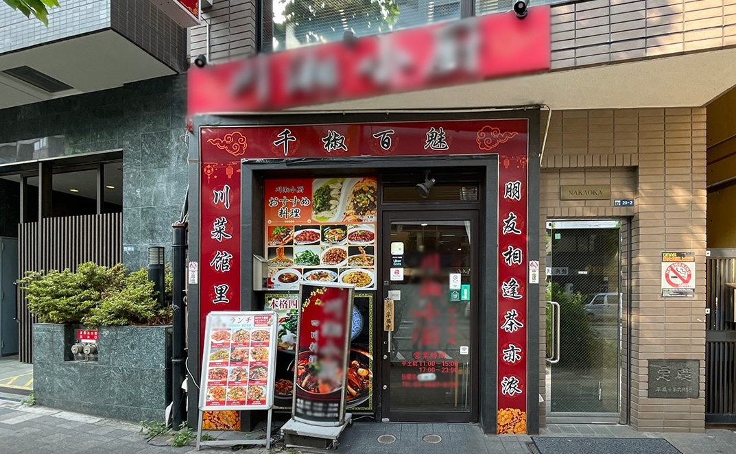 高田馬場（18.38坪）の店舗物件画像 外観・内観1