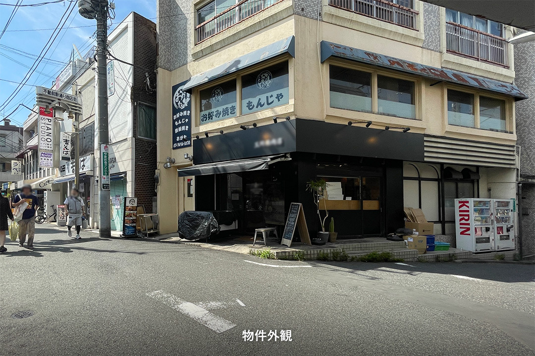 不動前