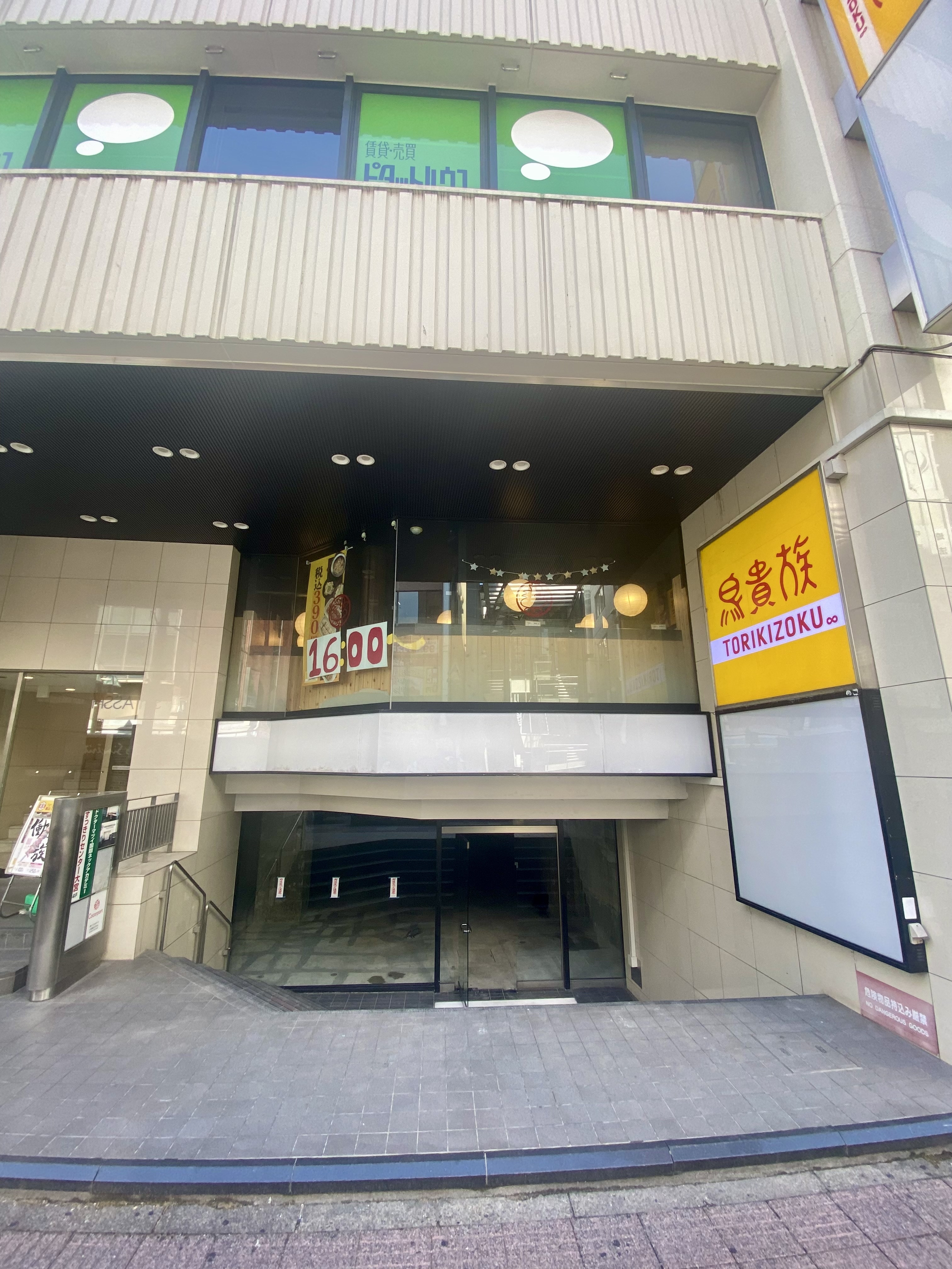 大宮