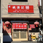 深江（28.56坪）の店舗物件画像 外観・内観2