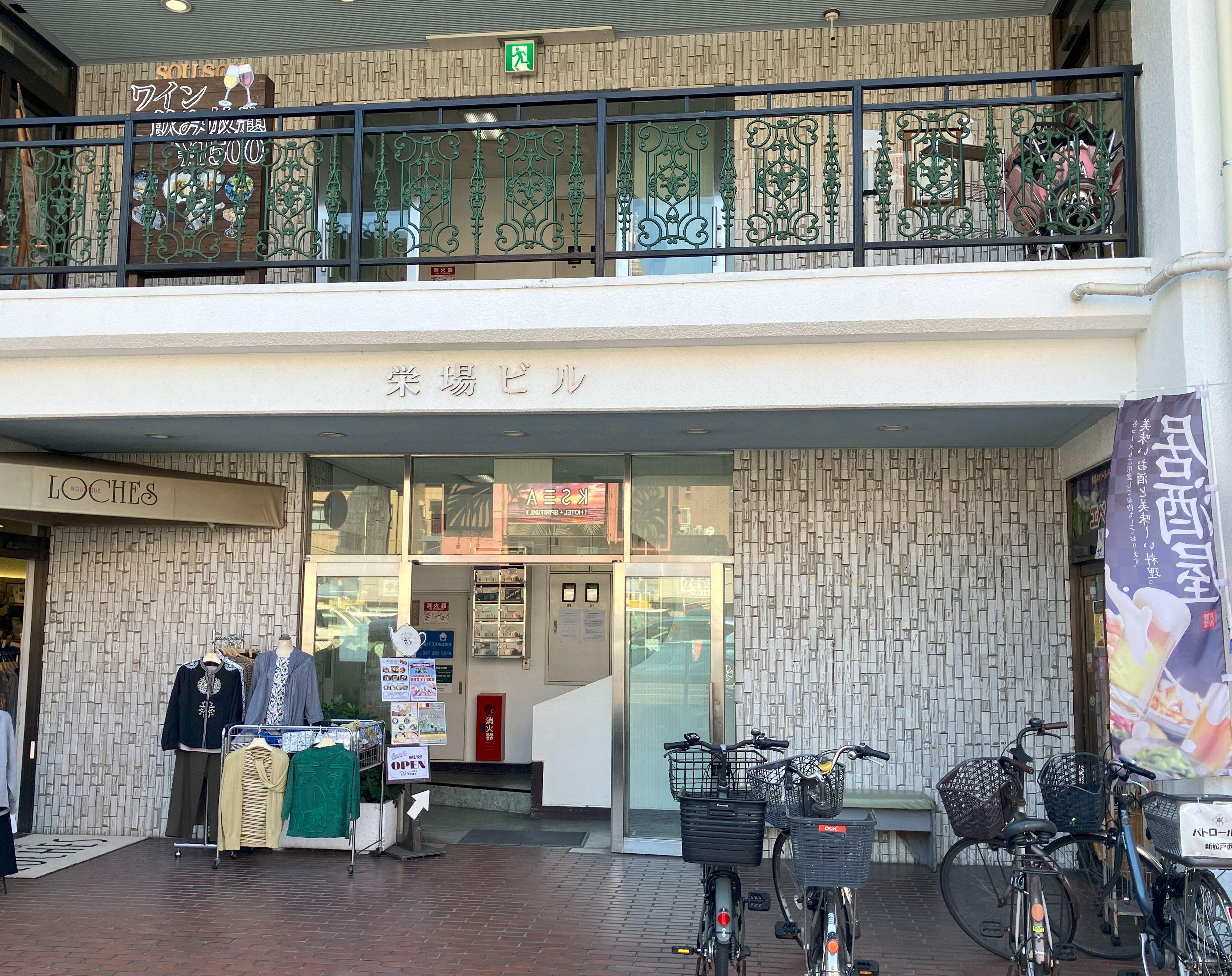 新松戸