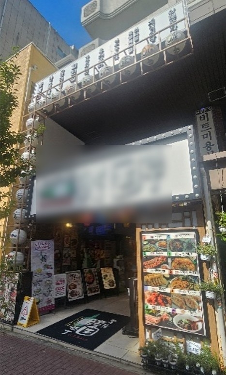 新大久保