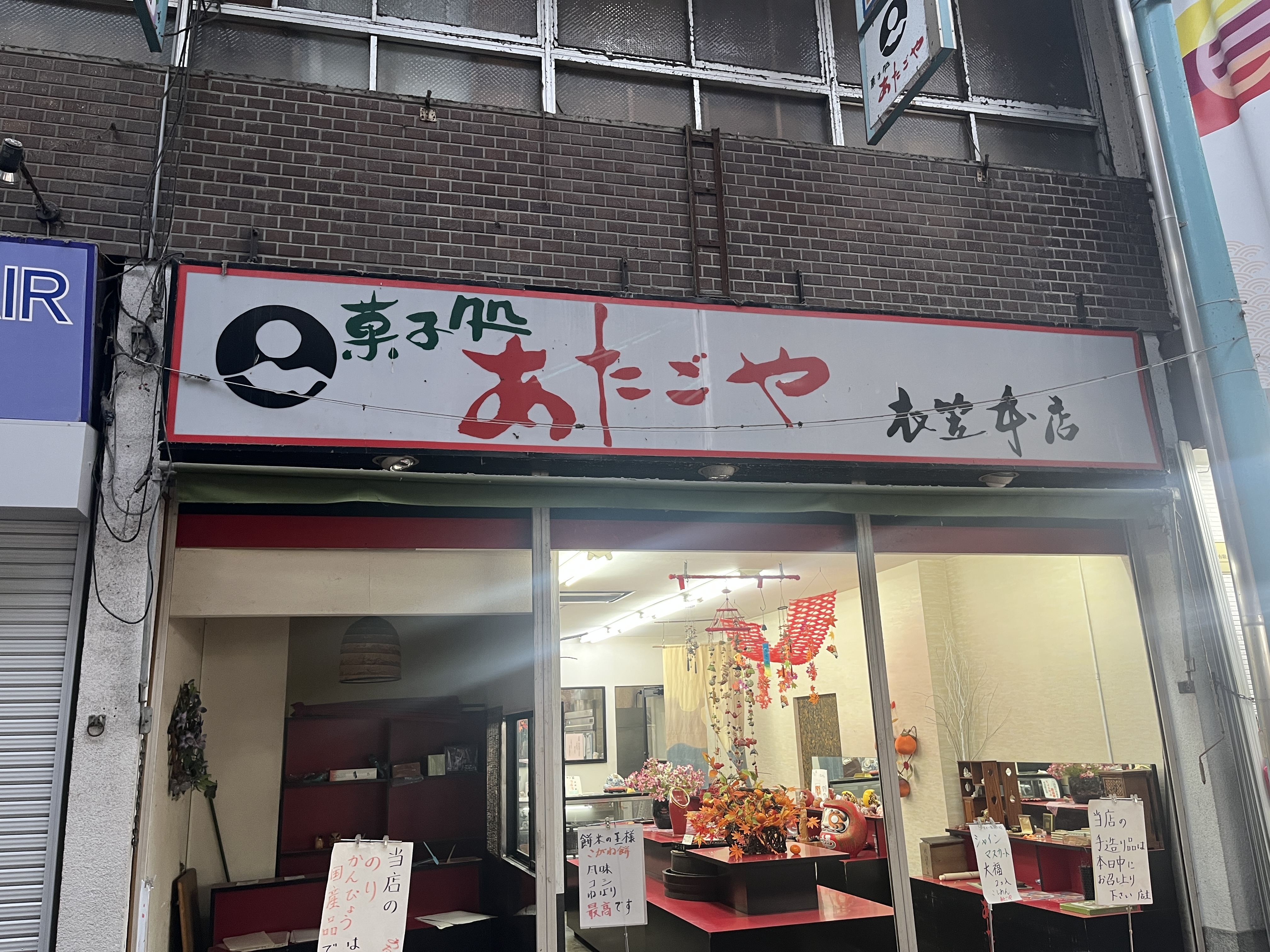 衣笠