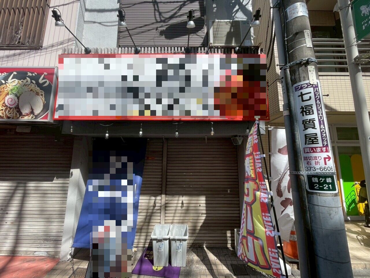 鶴ヶ峰（8坪）の店舗物件画像 外観・内観1
