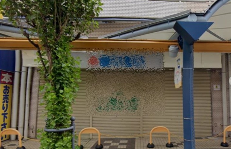 蒲田
