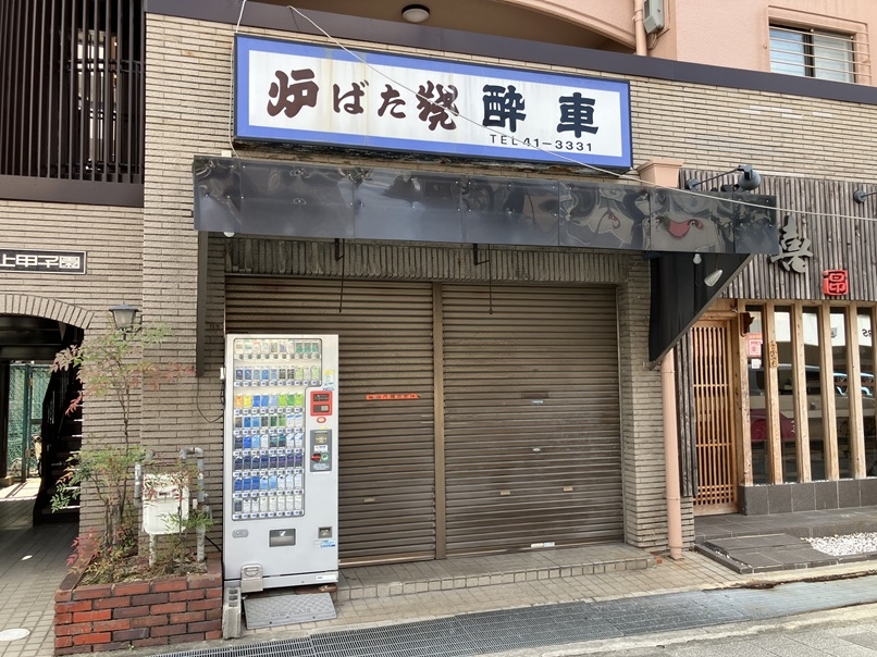 甲子園口（18.19坪）の店舗物件画像 外観・内観1