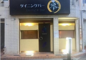 南柏