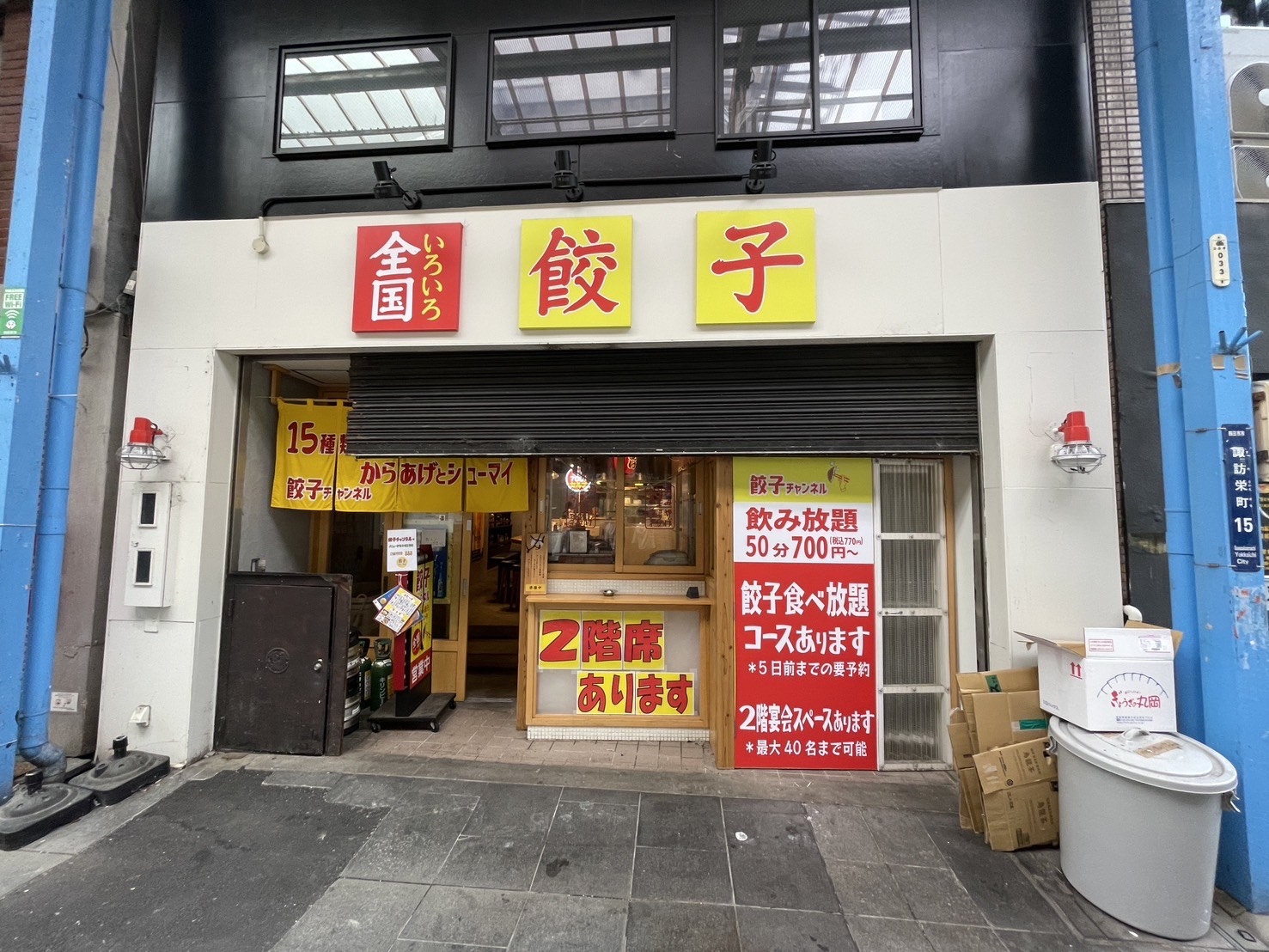 近鉄四日市