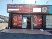 道場南口（18.15坪）の店舗物件画像 外観・内観1