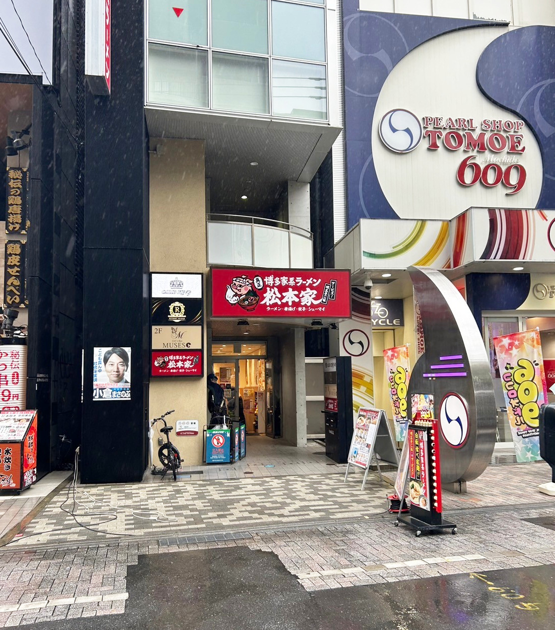 町田