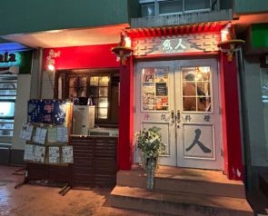荻窪（13.3坪）の店舗物件画像 外観・内観1