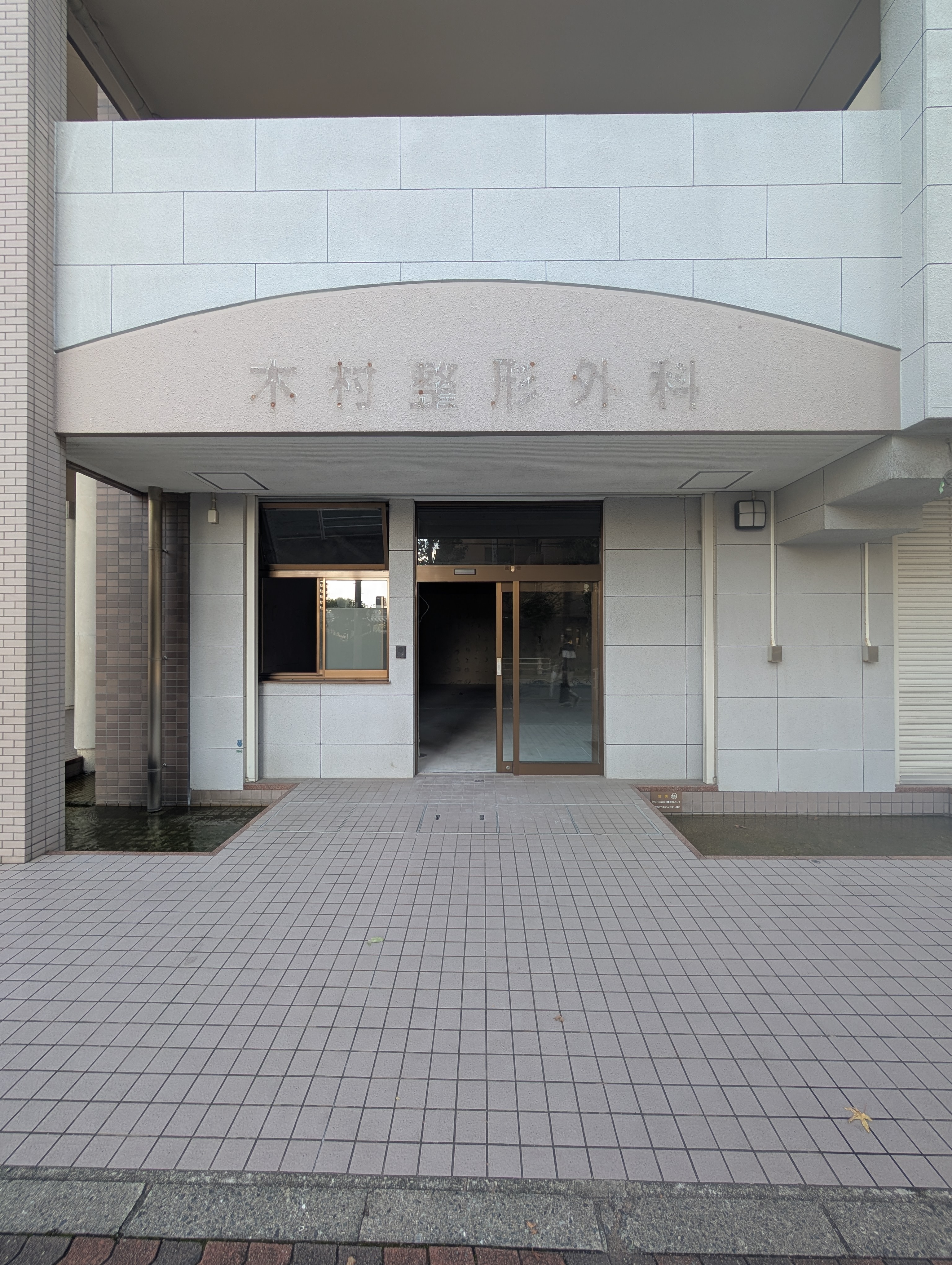 甲南山手（39.62坪）の店舗物件画像 外観・内観1