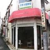 富士見台（12坪）の店舗物件画像 外観・内観1