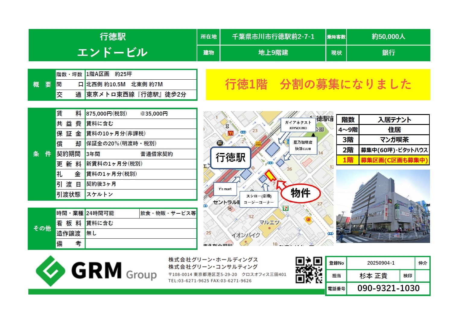 行徳の店舗物件