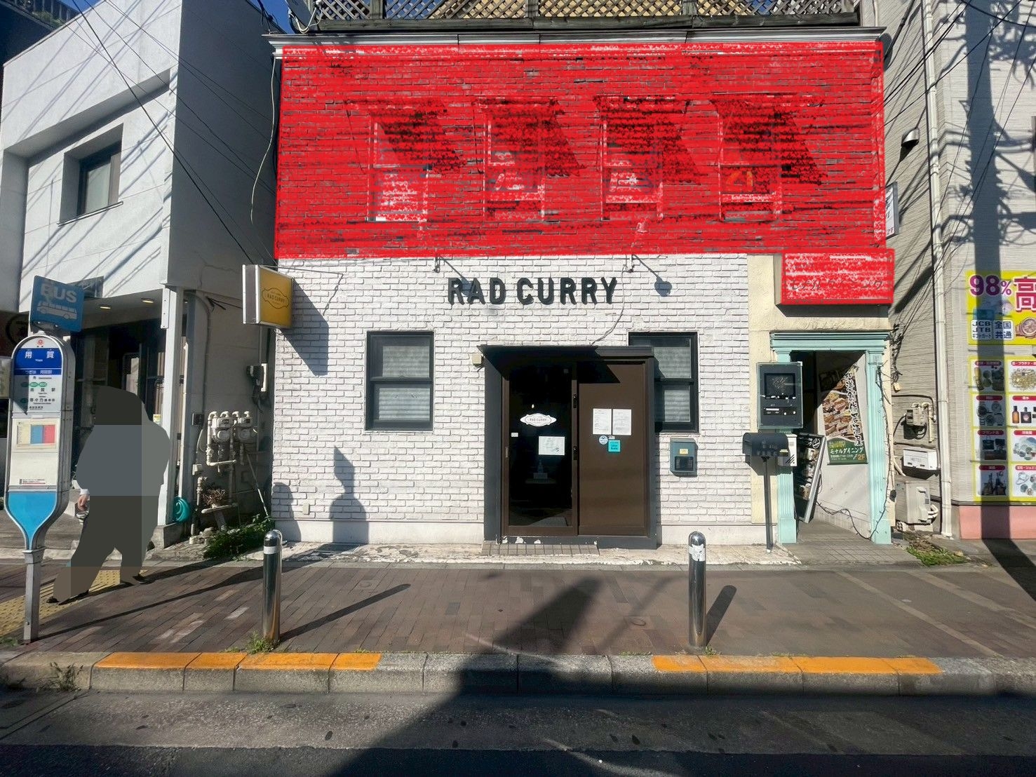 用賀（13坪）の店舗物件画像 外観・内観1