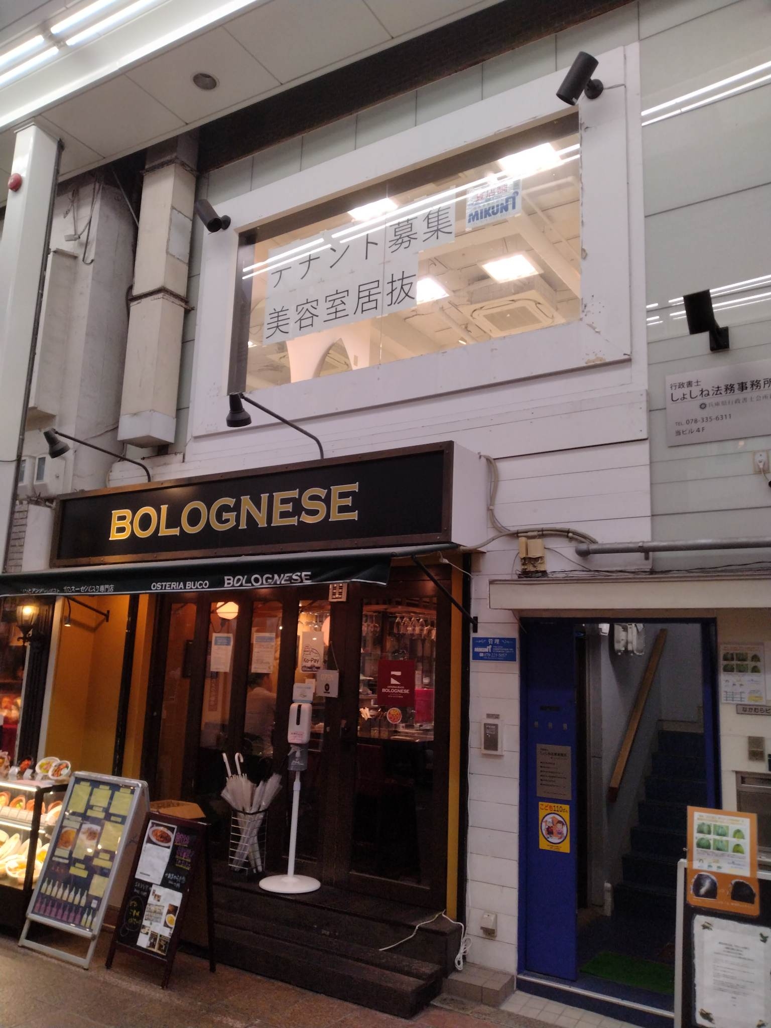 元町の居抜き物件