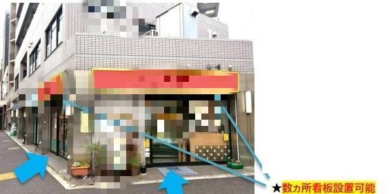 新中野（14坪）の店舗物件画像 外観・内観1