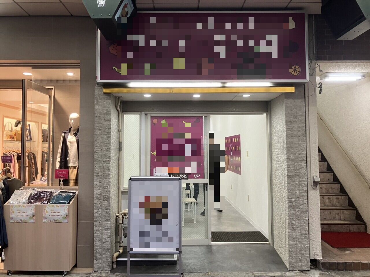 大森（11.21坪）の店舗物件画像 外観・内観1