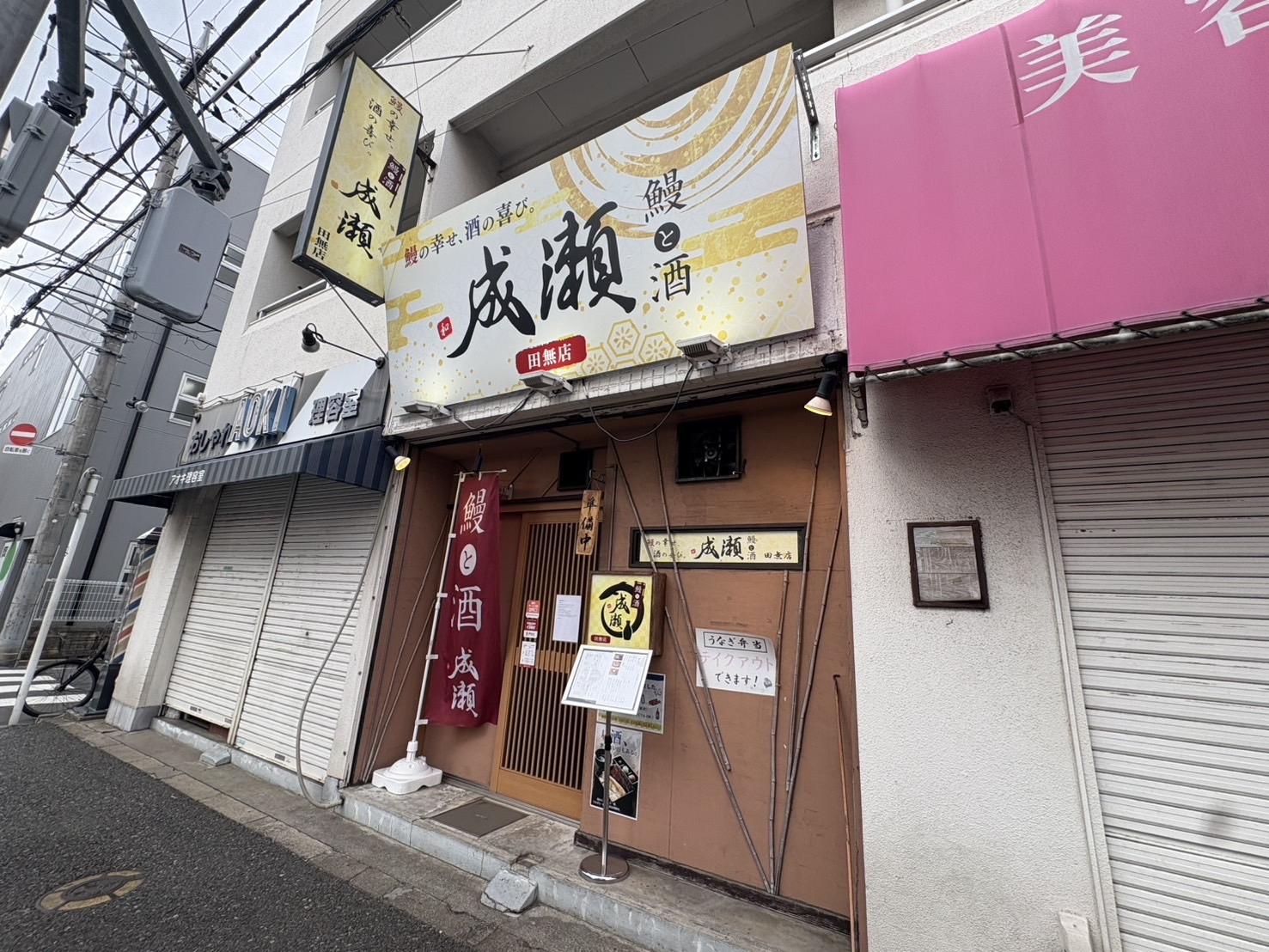 田無の居抜き物件