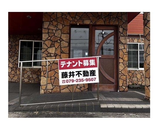 西飾磨（68.8坪）の店舗物件画像 外観・内観1