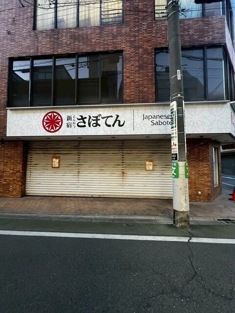 富士見台