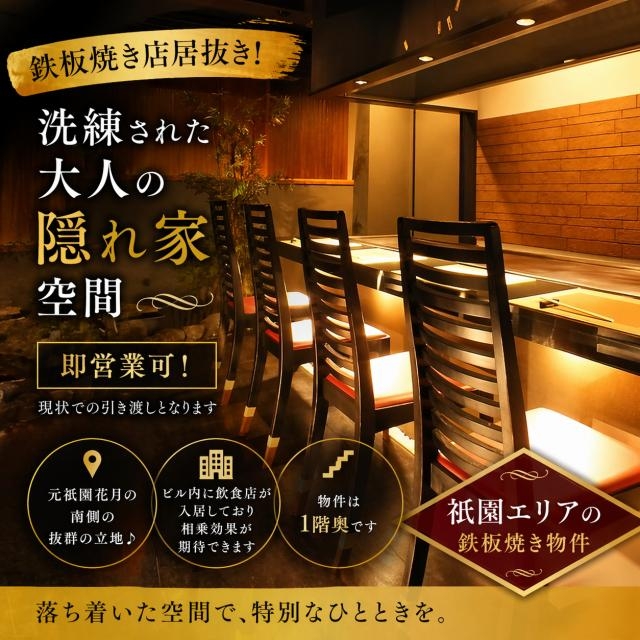 祇園四条（13.94坪）の店舗物件画像 外観・内観1