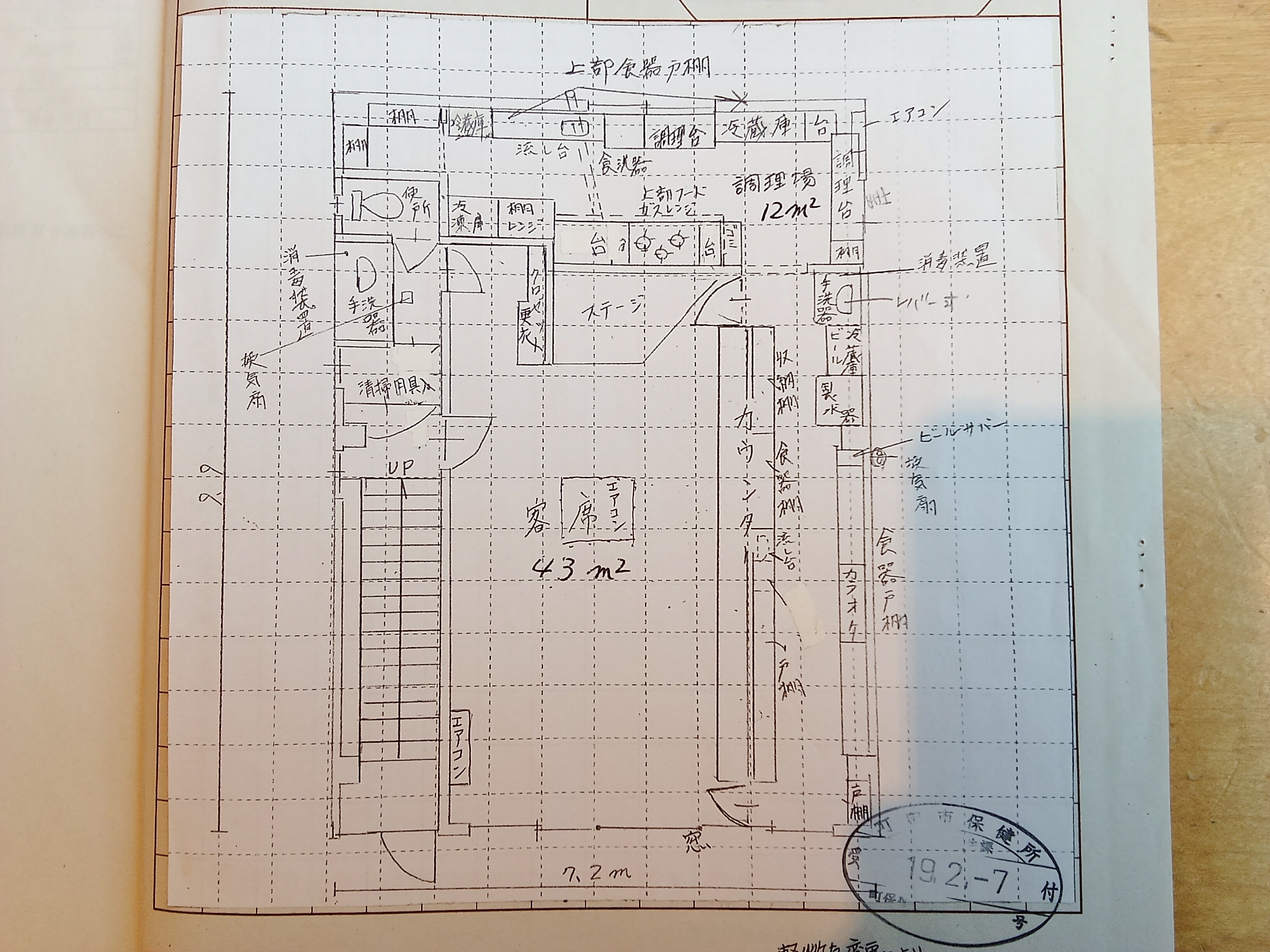 町田市のカラオケスナックの居抜き売却案件
