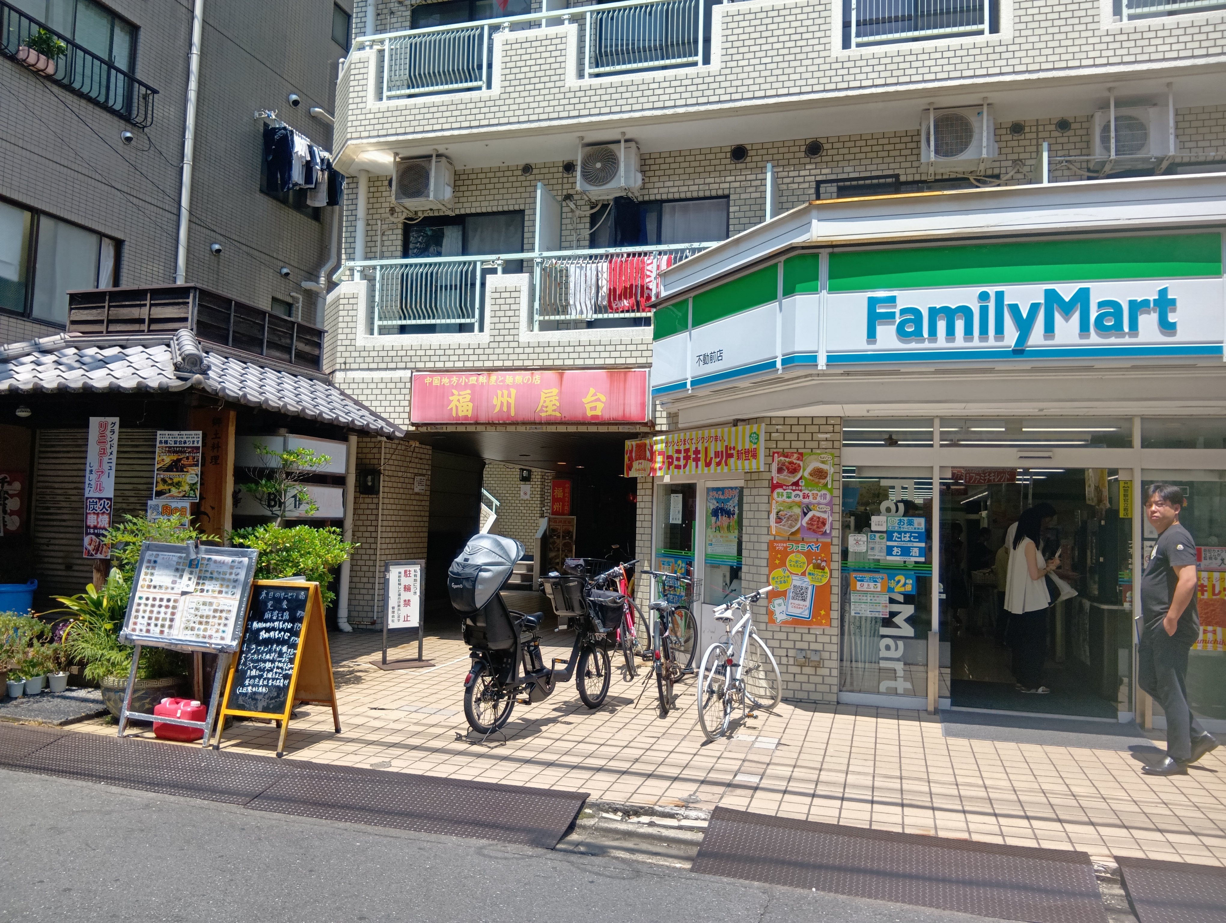 不動前