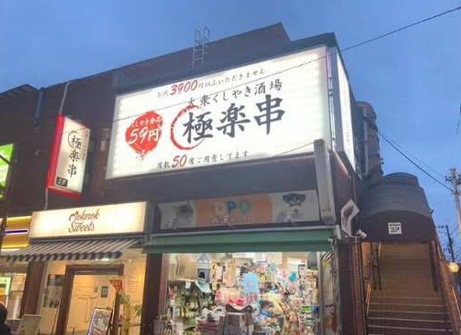 元住吉