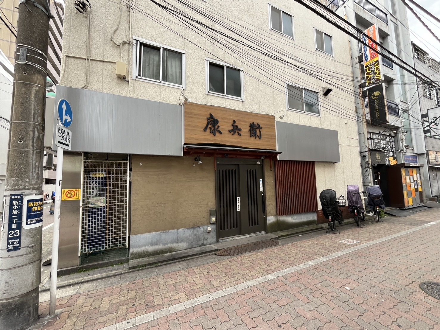 新小岩