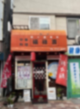 雪が谷大塚の居抜き物件