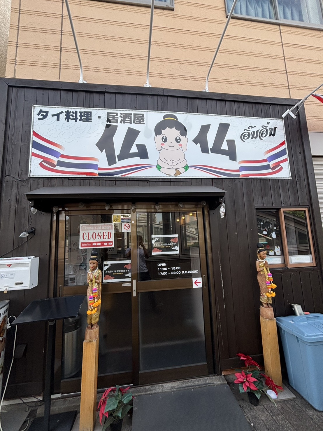 お花茶屋