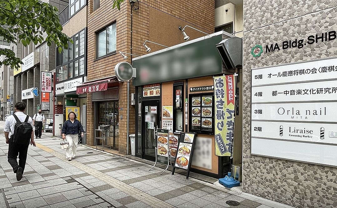 田町