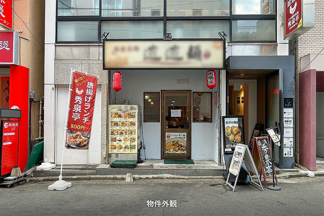 神保町の居抜き物件