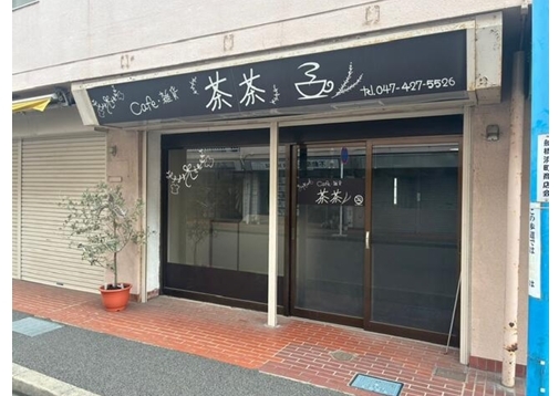 大神宮下の居抜き物件