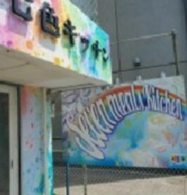 高井戸